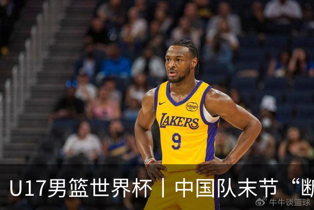 U17男篮世界杯丨中国队末节“断电”负于加拿大队